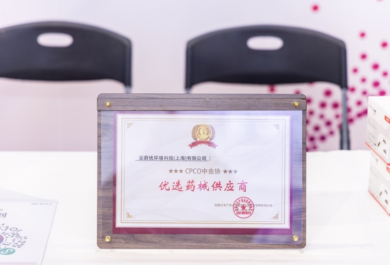 2025安蔚优参与CPCO