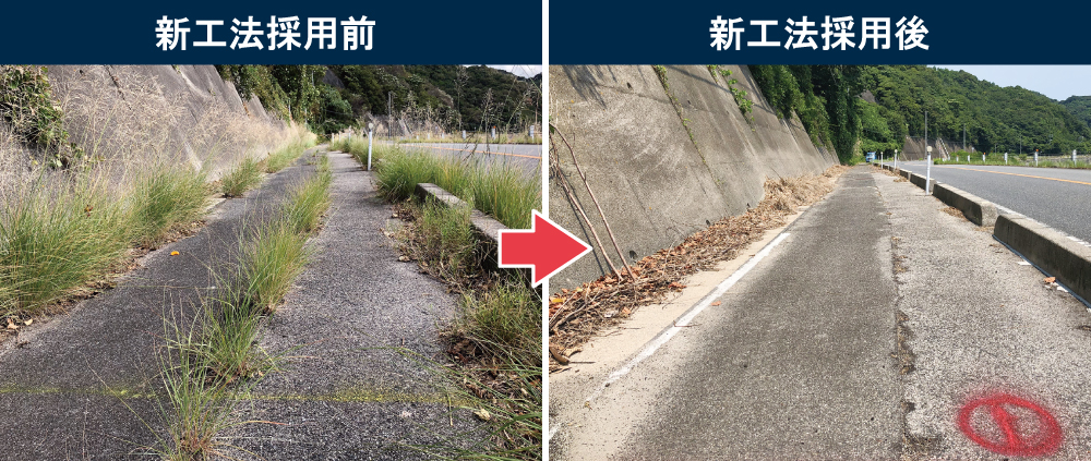 新施工の前後