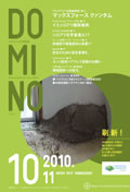 ドミノ 2015_10 号