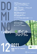 ドミノ 2015_12 号
