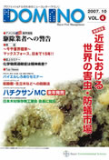 ドミノ 2015_4 号