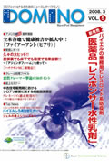 ドミノ 2015_5 号
