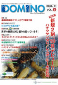ドミノ 2015_6 号