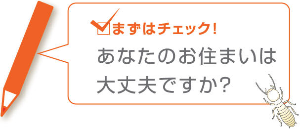 チェックリスト