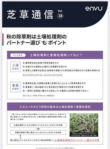 芝草通信 Vol.38
