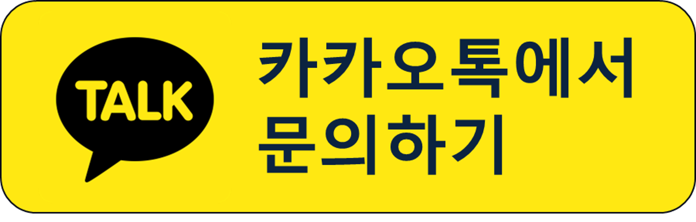 카카오톡에서 문의하기